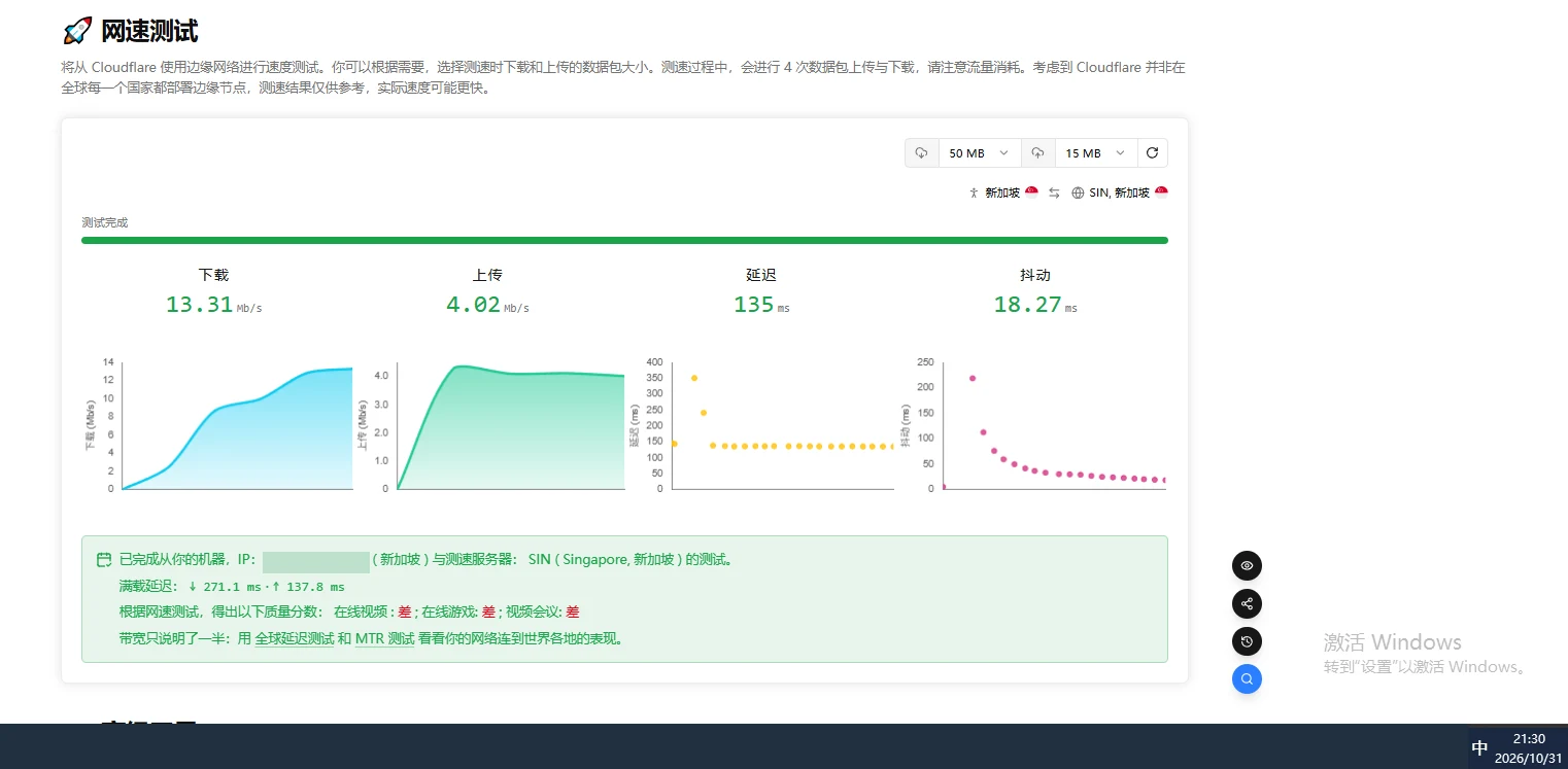 新加坡节点 · 晚高峰测速：新加坡节点网页测速原图（2026-10-31 晚）